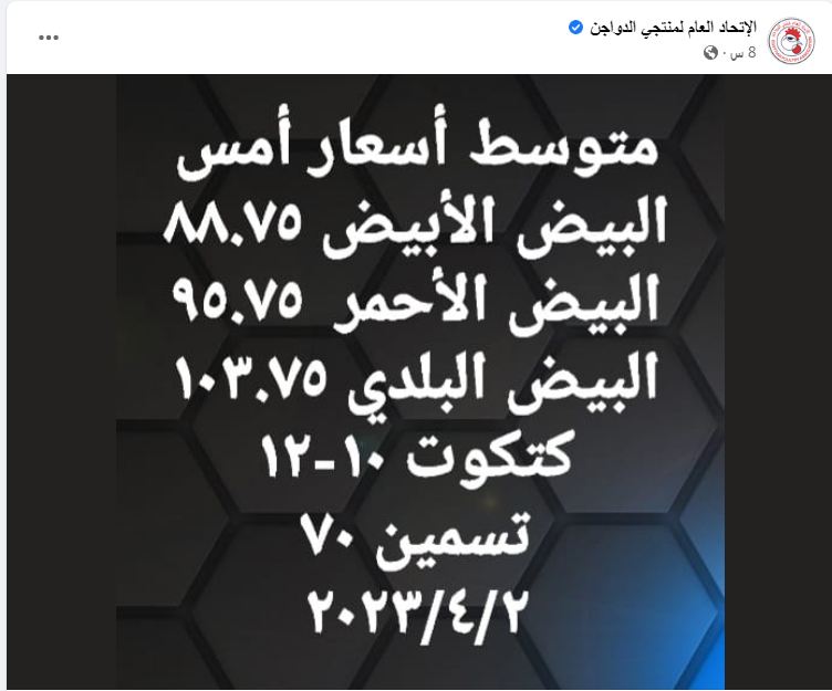 أسعار البيض اليوم