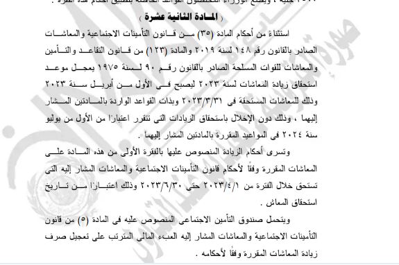 زيادة المعاشات