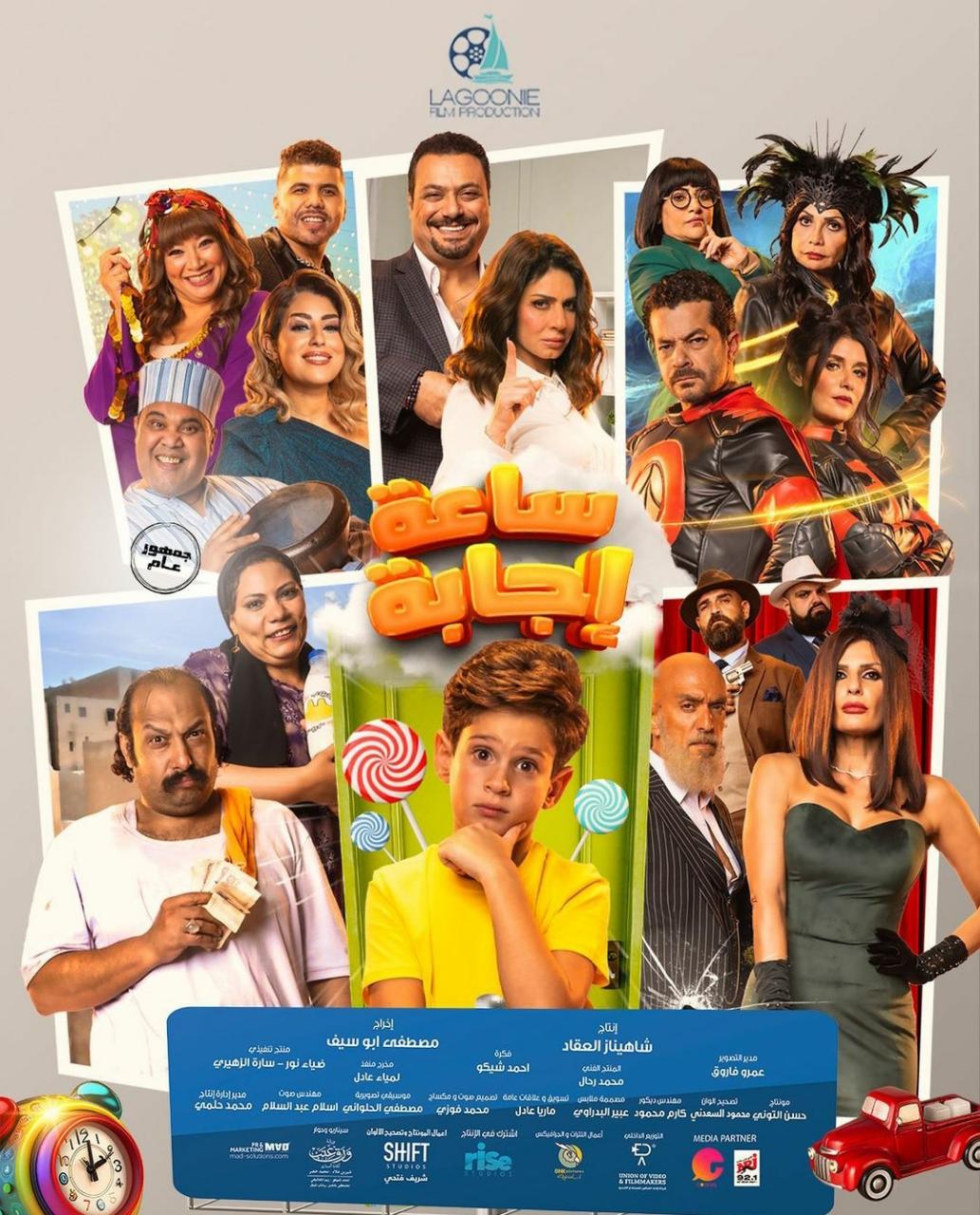 طرح البوستر الرسمي لـ فيلم ساعة إجابة| صورة