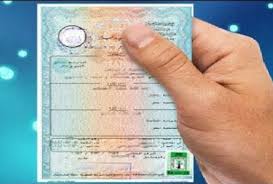 ‫كيفية استخراج قسيمة زواج والرسوم المستحقة‬‎