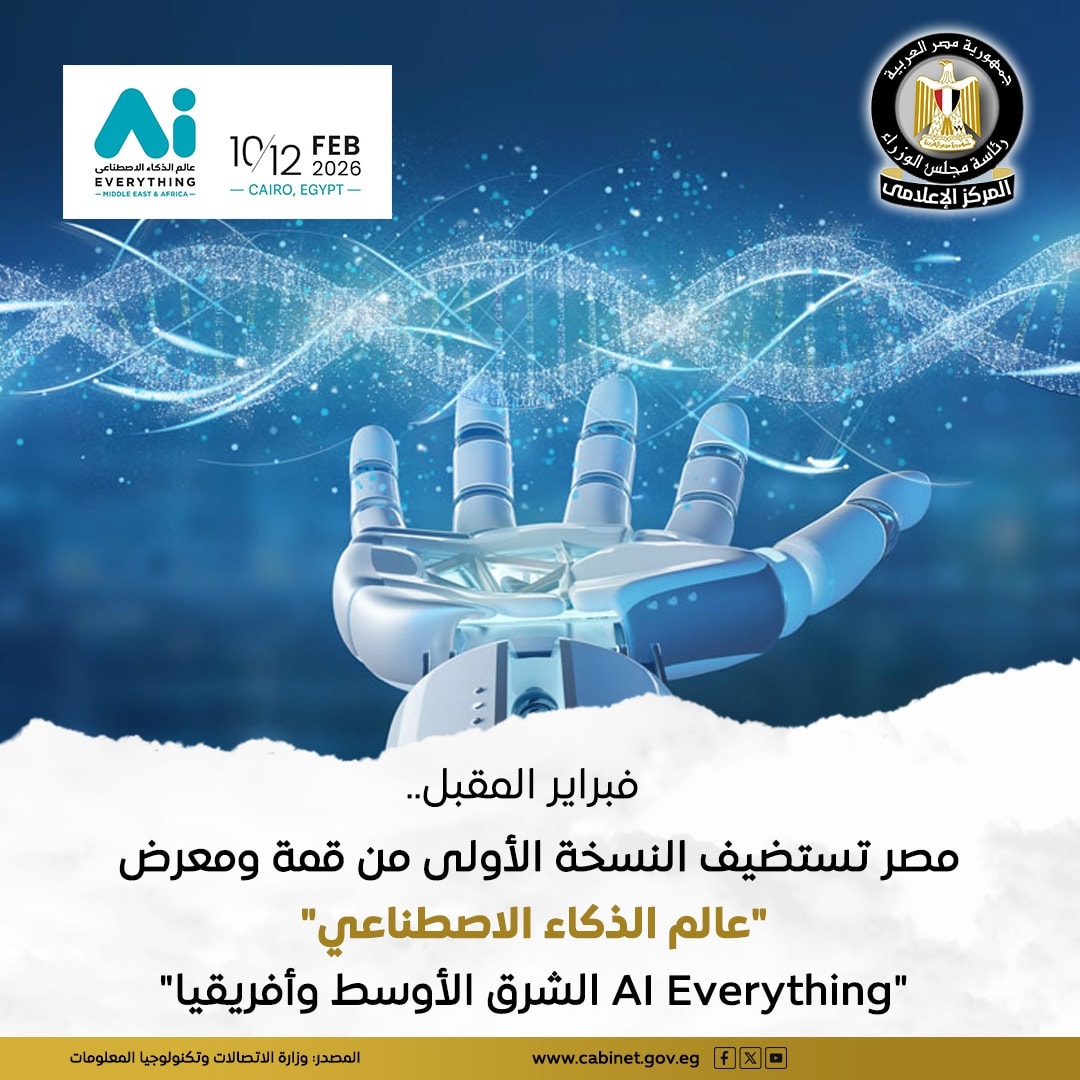 قمة "عالم الذكاء الاصطناعي"