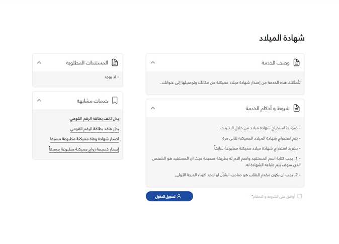 استخراج شهادة الميلاد رقميًا .. تحيا مصر