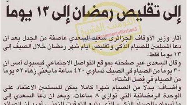 دعوة وزير الأوقاف