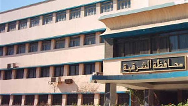 مبني محافظة الشرقية_أرشيفية