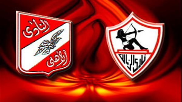 الاهلى والزمالك