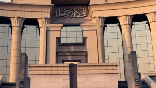 المحكمة الدستورية