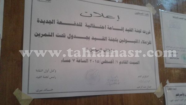 حفل حلف اليمين بنقابة