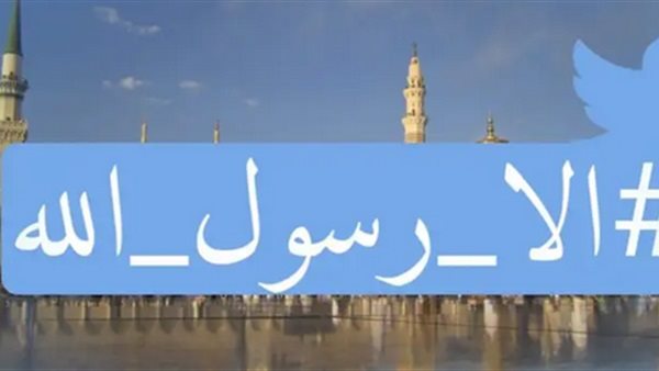 الا رسول الله