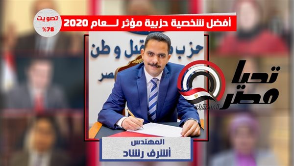 النائب أشرف رشاد