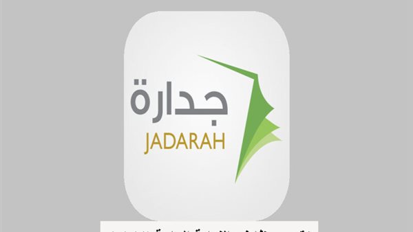 جدارة-أرشيفية