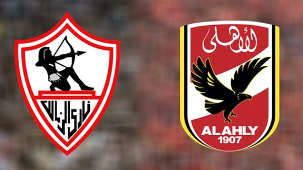 الاهلي والزمالك.أرشيفية