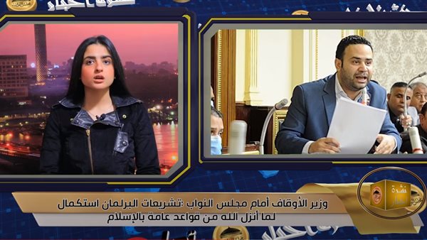 نشرة أخبار مجلس النواب