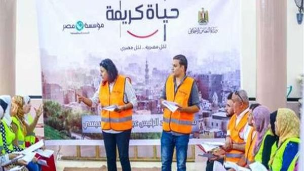 مؤسسة حياة كريمة