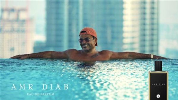 عطر عمرو دياب- ارشيفية