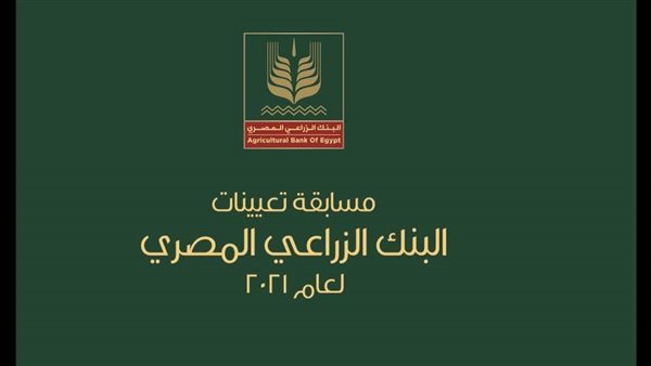 مسابقة تعيينات البنك