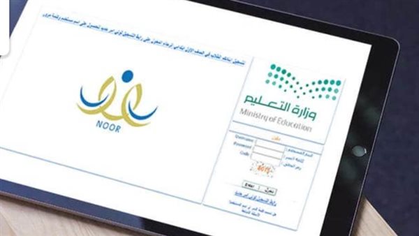 نظام نور التعليمي-