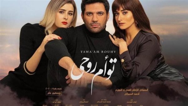 فيلم تؤام روحي- ارشيفية