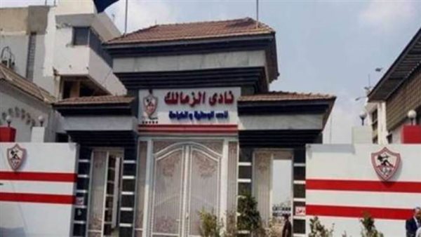 الزمالك - أرشيفية