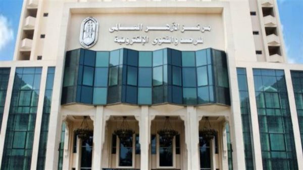 مركز الأزهر العالمى