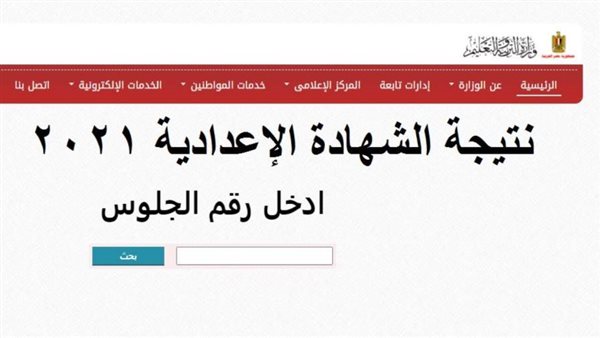 نتيجة الشهادة الاعدادية-