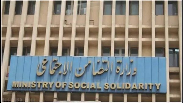 وزارة التضامن الاجتماعي-