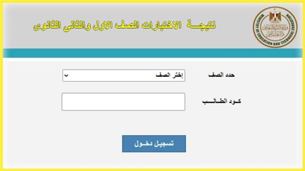 نتيجة الصف الأول