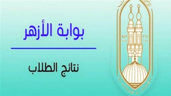 بوابة الأزهر- ارشيفية