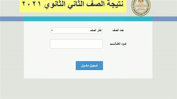 نتيجة الصف الثاني