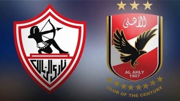 الأهلي والزمالك -
