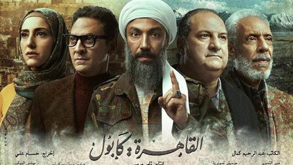 أبطال مسلسل القاهرة