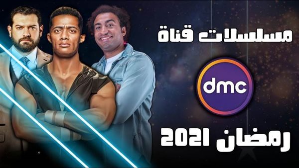 مسلسلات رمضان 2021-