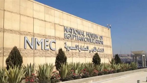 متحف الحضارات