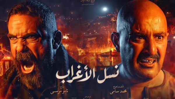 مسلسل نسل الأغراب-