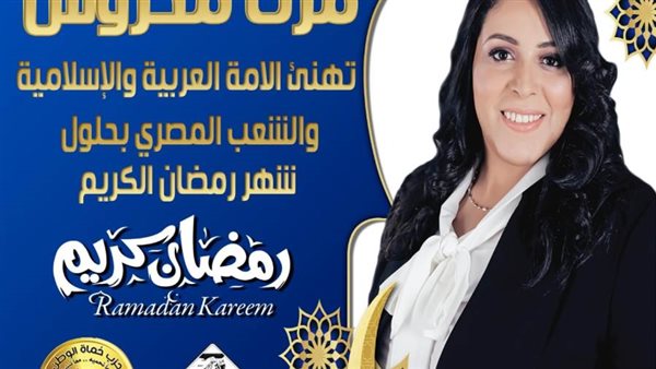 النائبة مرثا محروس