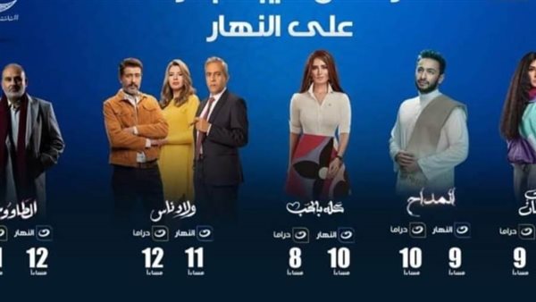 مسلسلات قناة النهار-