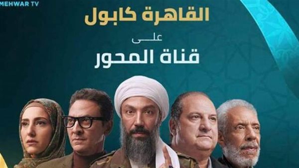 القاهرة كابول- ارشيفية