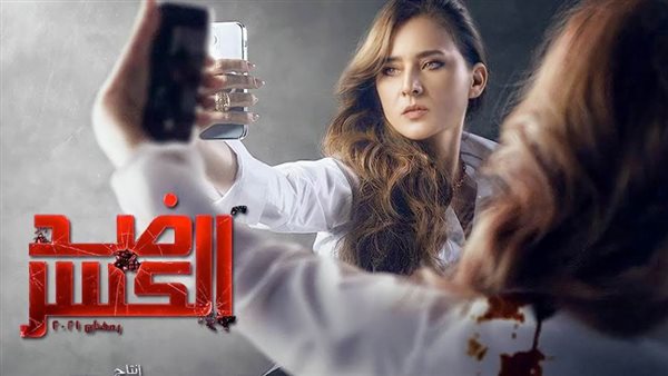 مسلسل ضد الكسر- ارشيفية