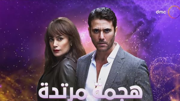 هجمة مرتدة- ارشيفية