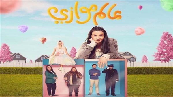 مسلسل عالم موازي-