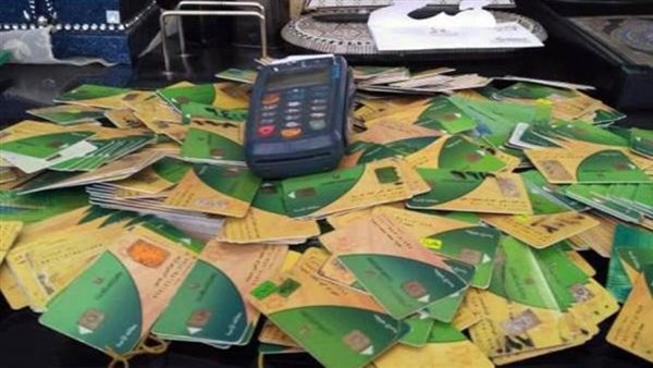 بطاقات التموين