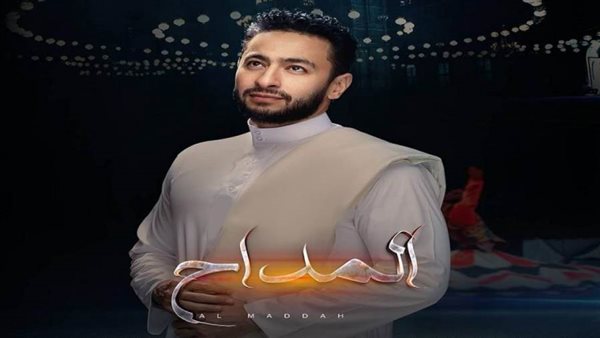 مسلسل المداح- ارشيفية