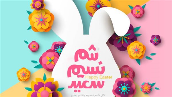 احتفالات شم النسيم