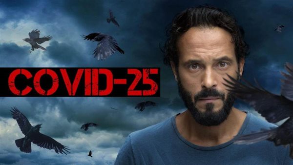 كوفيد 25- ارشيفية