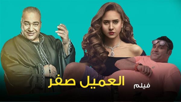 فيلم العميل صفر-