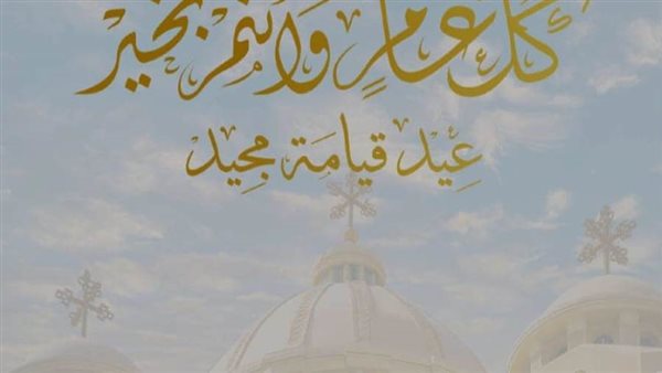 عيد القيامة