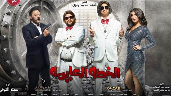 فيلم الخطة العايمة-