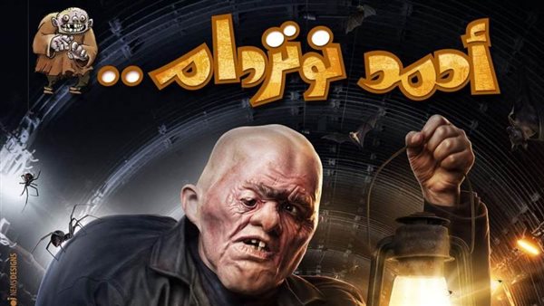 فيلم أحمد نوتردام-