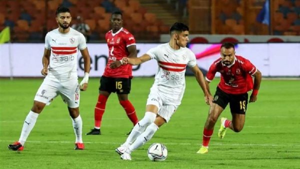 الأهلى والزمالك