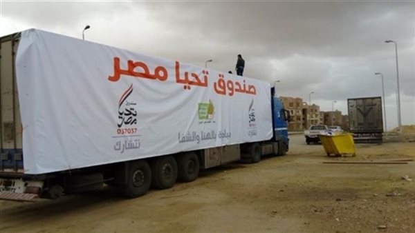 صندوق تحيا مصر