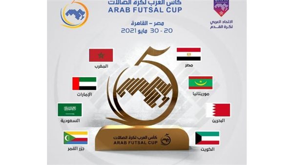 كأس العرب للصالات